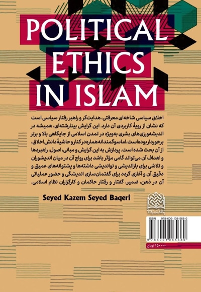 اخلاق سیاسی در اسلام